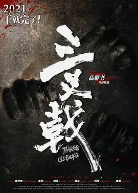 三叉戟(2024)