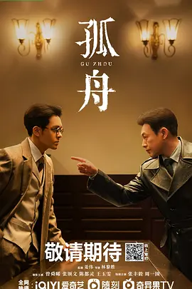 孤舟(2024)
