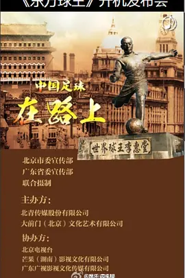 东方球王(2024)