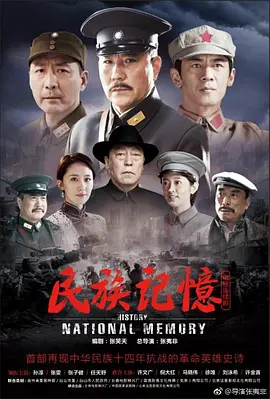 民族记忆(2024)