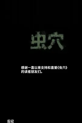 虫穴(2024)