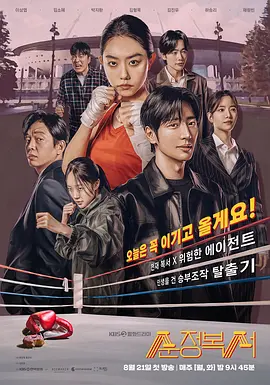 纯情拳击手(2023)