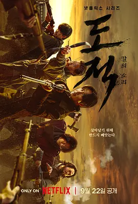 盗贼之歌(2023)