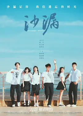 沙漏(2024)