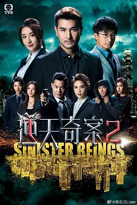 逆天奇案2(2024)