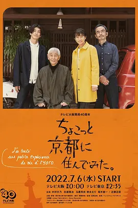 在京都小住(2022)