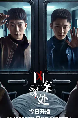 凶案深处(2023) 