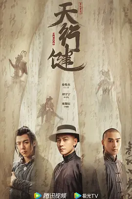 天行健(2024)
