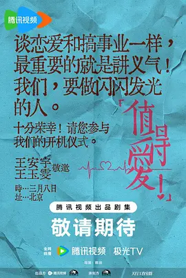 值得爱(2025)