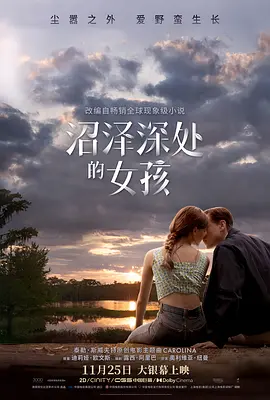 沼泽深处的女孩(2022)