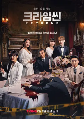 犯罪现场4(2024) 