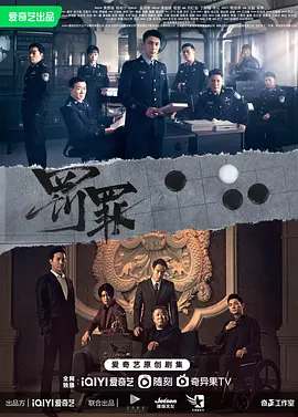 罚罪(2022)