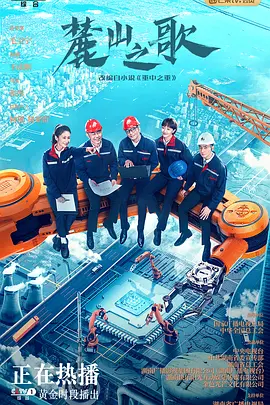 麓山之歌(2022)