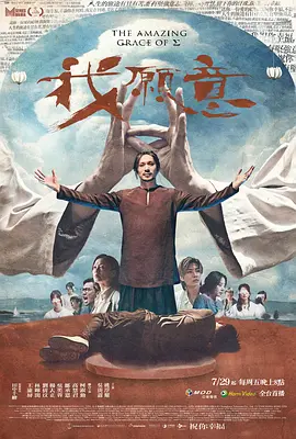 我愿意 我願意(2022)