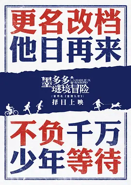 墨多多谜境冒险(2024)
