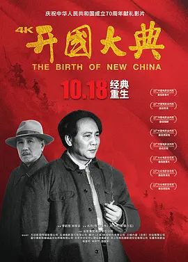 开国大典(1989)
