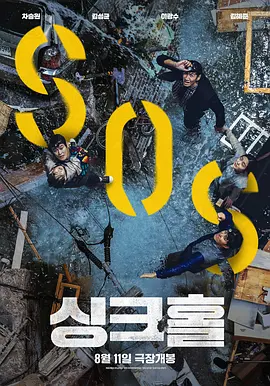 地陷 싱크홀(2021)