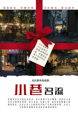 小巷名流(2030)