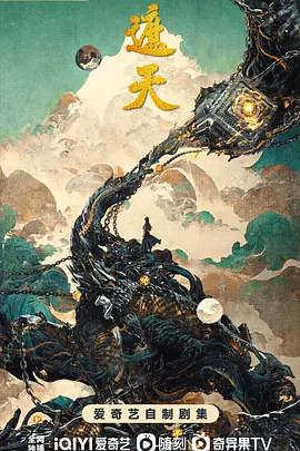 遮天(2024)