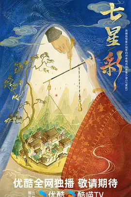 七星彩(2024)