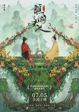 谯国夫人(2024)