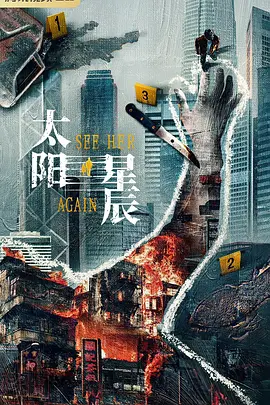 太阳星辰(2024)