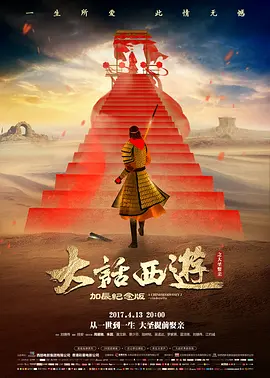 大话西游之大圣娶亲(1995)