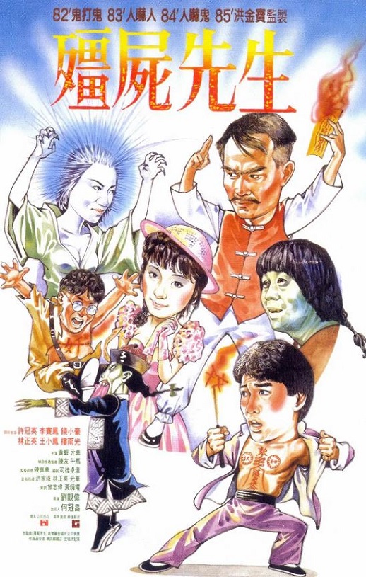 僵尸先生(1985)