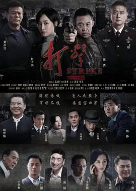 打击(2025)