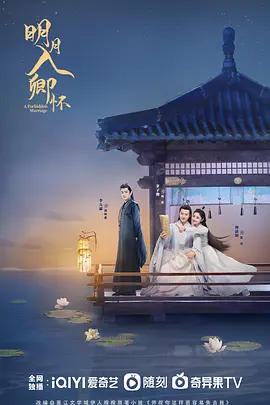明月入卿怀(2026)