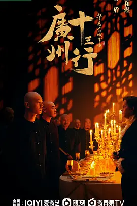 广州十三行(2024)
