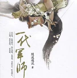 一代军师(2025)