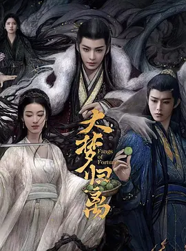 大梦归离(2025)