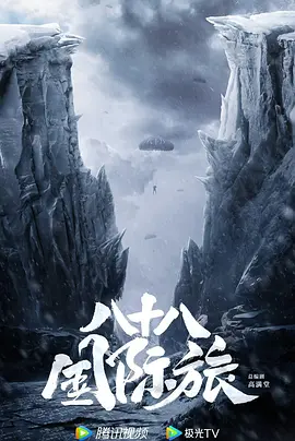 八十八国际旅(2025)