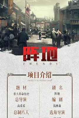 阵地(2025)
