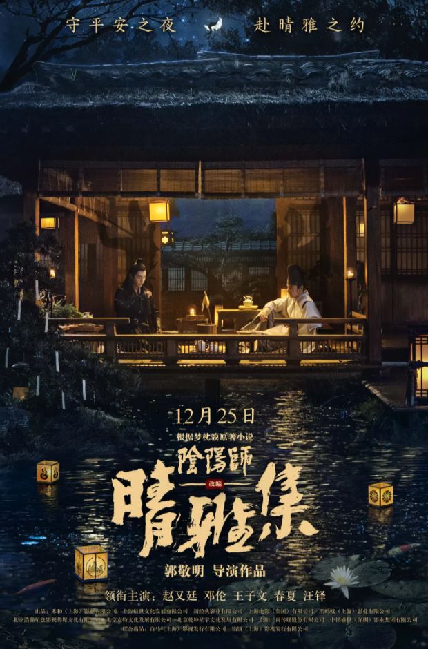 晴雅集(2020)