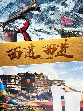 西进西进(2025)