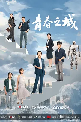 青春之城(2023)