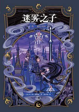 迷雾之子 : 最后帝国(2022)