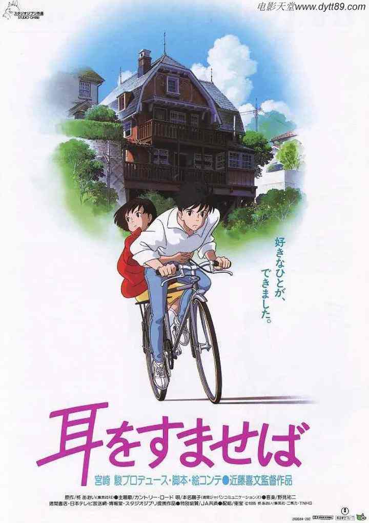  侧耳倾听(1995)