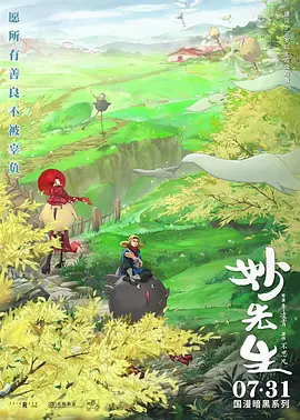 妙先生(2020)
