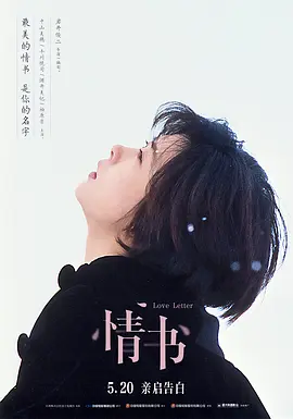 情书 Love Letter(1995)