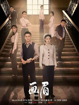 画眉(2023) 