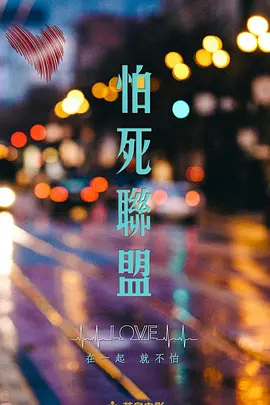 余生有你(2025)