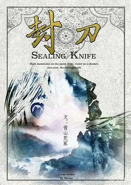 封刀(2025)