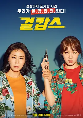 女警(2019)