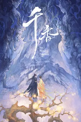 千香(2025)
