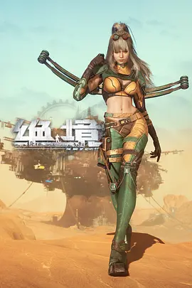 绝境编年史(2024)