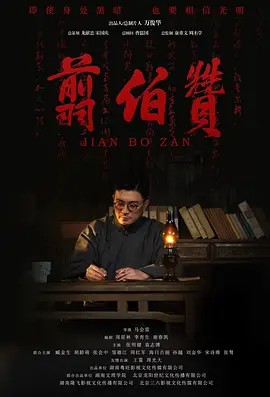 翦伯赞(2023)