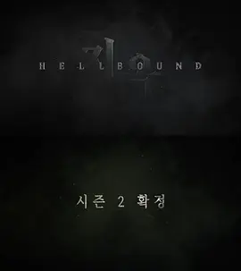 地狱公使 第二季(2024)